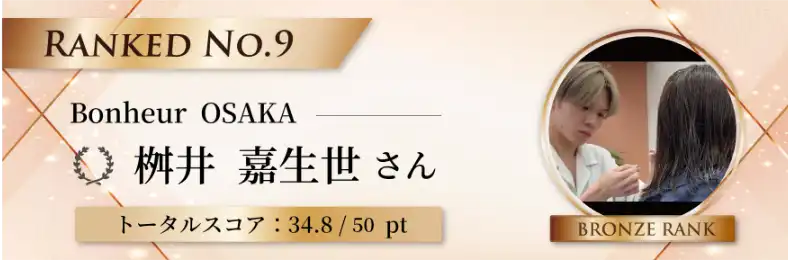 Bonheur OSAKA｜ケラフェクト ウルトワ 髪質改善トリートメント