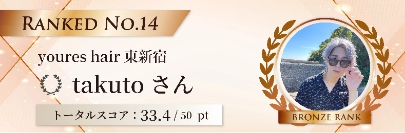 youres hair東新宿 takutoさん｜ULTOWAトリートメントとケラフェクトストレートで仕上げる艶髪