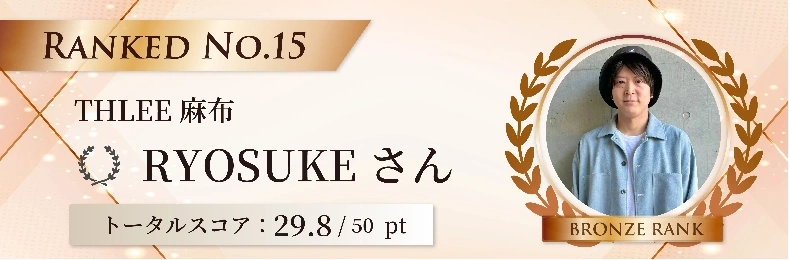 THLEE麻布 RYOSUKEさん｜ウルトワトリートメントとコラーゲントリートメントで整える髪質改善