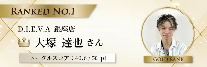 D.I.E.V.A 銀座店｜ケラフェクト ウルトワ 髪質改善トリートメント