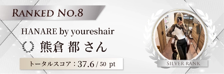 HANARE by youreshair 熊倉都さん｜ケラチンとコラーゲントリートメントで整える髪質改善